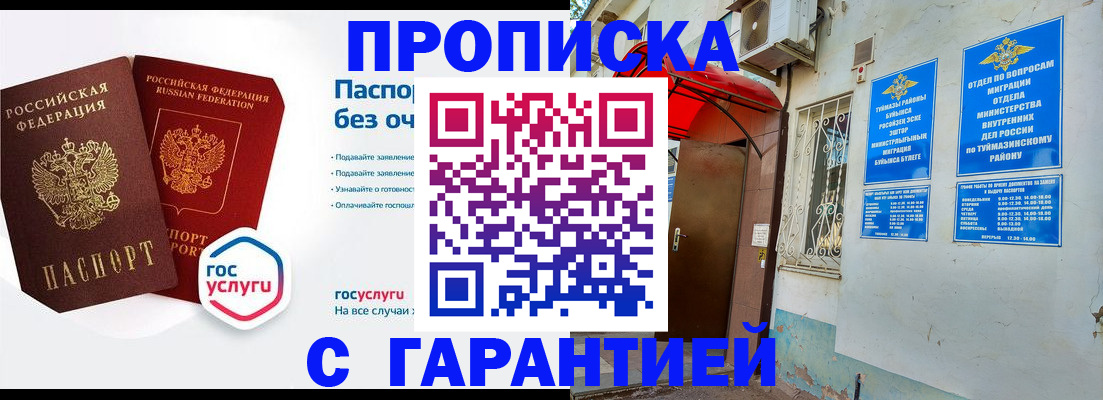 прописка законно в Судаке